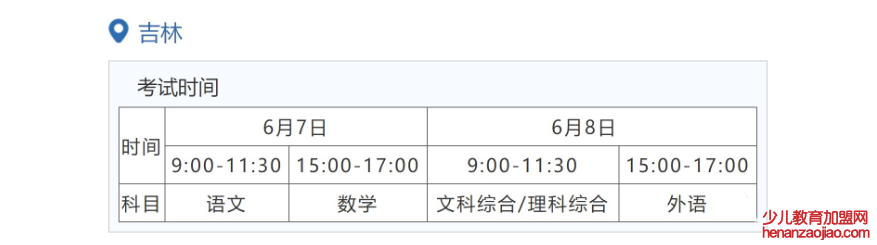 2022年吉林高考时间安排,吉林高考时间2022具体时间表