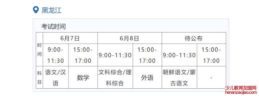 2022年黑龙江高考时间安排,黑龙江高考时间2022具体时间表