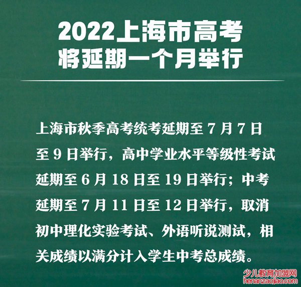 上海高考延期一个月,最新2022上海高考时间安排表