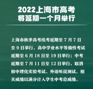 上海高考延期一个月_最新2022上海高考时间安排表