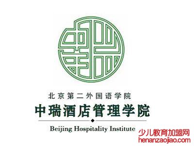 北京第二外国语学院中瑞酒店管理学院录取分数线2022是多少分(含2021-2022历年)