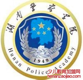 湖南警察学院录取分数线2022是多少分（含2021-2022历年）