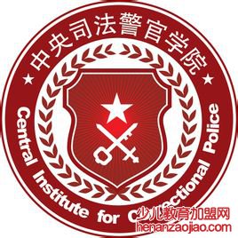 中央司法警官学院录取分数线2022是多少分（含2021-2022历年）