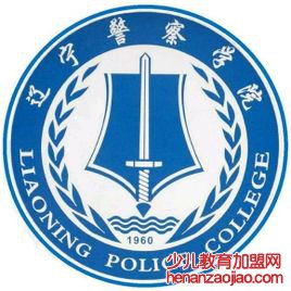 辽宁警察学院录取分数线2022是多少分（含2021-2022历年）