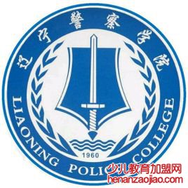 辽宁警察学院录取分数线2022是多少分(含2021-2022历年)