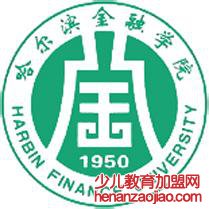 哈尔滨金融学院录取分数线2022是多少分（含2021-2022历年）