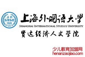 上海外国语大学贤达经济人文学院录取分数线2022是多少分（含2021-2022历年）