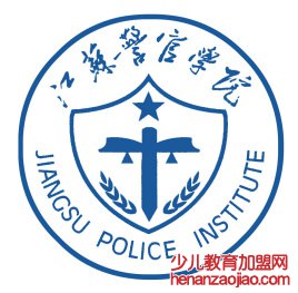 江苏警官学院录取分数线2022是多少分（含2021-2022历年）