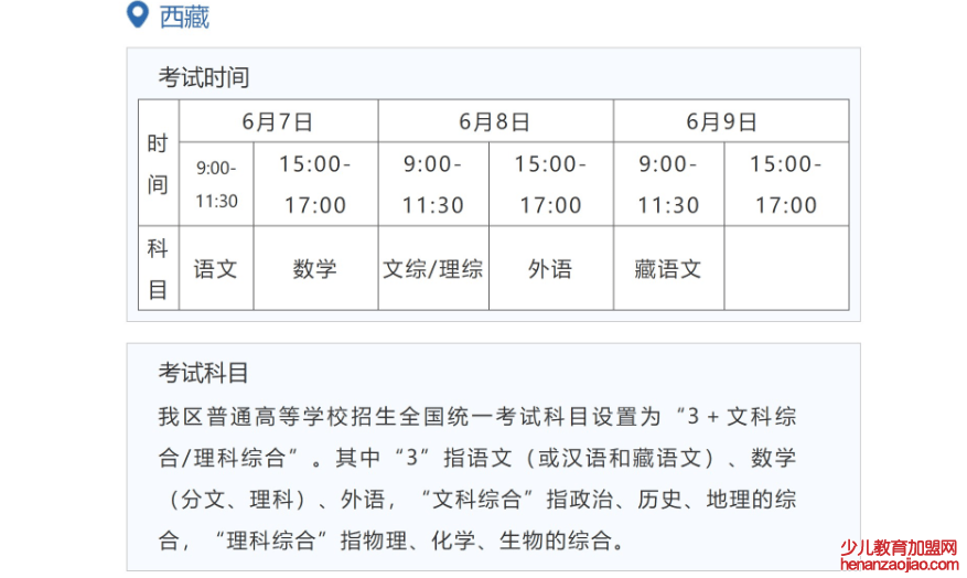 2022年西藏高考时间安排,西藏高考时间2022具体时间表