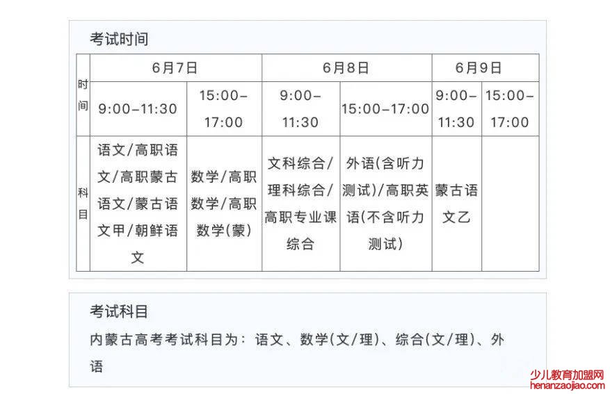 2022年内蒙古高考时间安排,内蒙古高考时间2022具体时间表