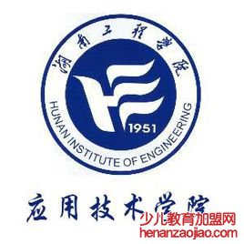 湖南工程学院应用技术学院录取分数线2022是多少分（含2021-2022历年）
