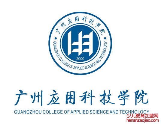 广州应用科技学院录取分数线2022是多少分（含2020-2022历年）