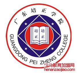 广东培正学院录取分数线2022是多少分（含2021-2022历年）