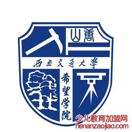 西南交通大学希望学院录取分数线2022是多少分（含2020-2022历年）