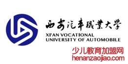 西安汽车职业大学录取分数线,高考多少分可以上西安汽车职业大学