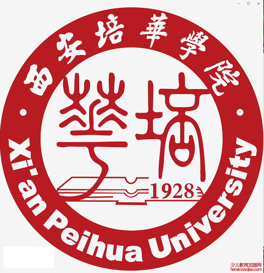 西安培华学院录取分数线_高考多少分可以上西安培华学院