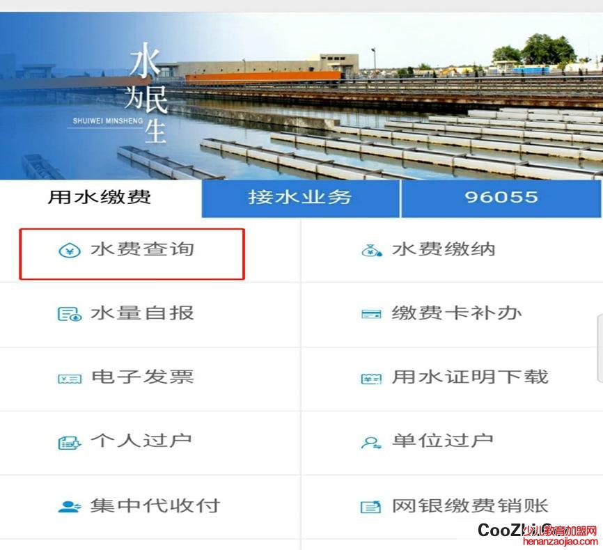 不知道自己水费户号怎么交水费