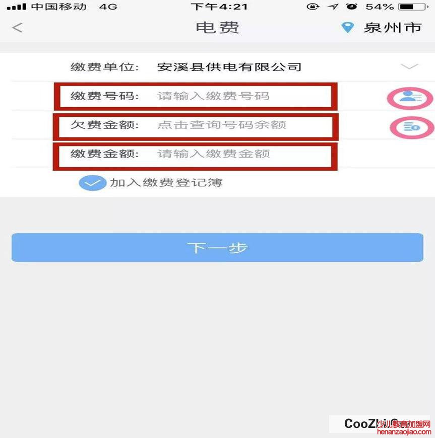 不知道自己水费户号怎么交水费