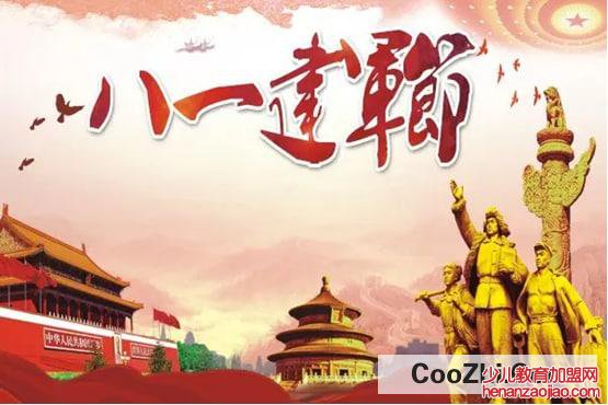 为什么每年的八月一日是建军节