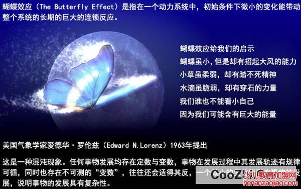 有趣的“蝴蝶效应”是怎么回事