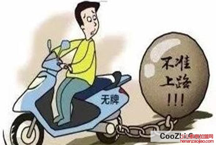 电动车上牌约不上如何处理