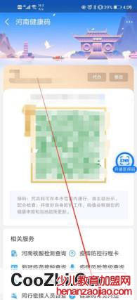 健康码如何转码