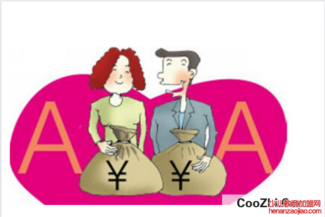 情侣aa制的好处和坏处
