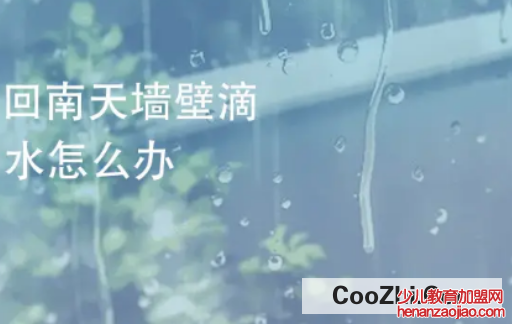 怎样预防回南天屋内潮湿