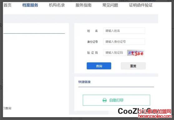 个人档案查询入口官网