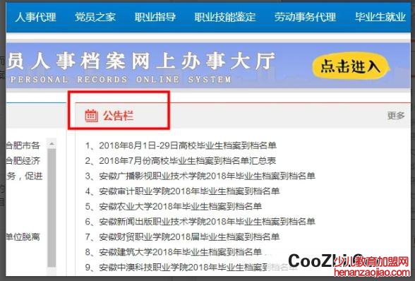 个人档案查询入口官网