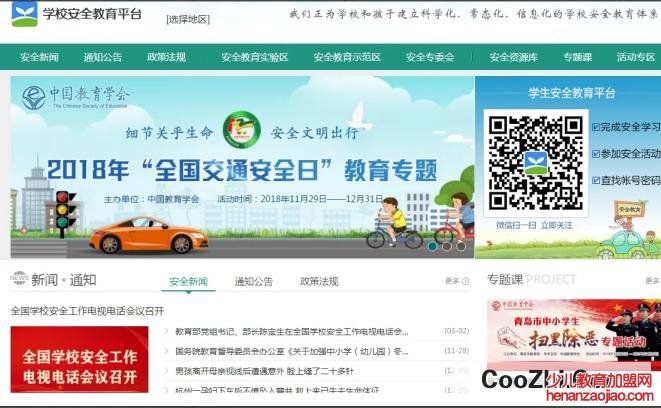 成都市安全教育平台登录入口