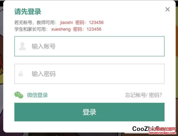 成都市安全教育平台登录入口
