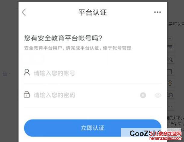 安全教育平台登录入口官网