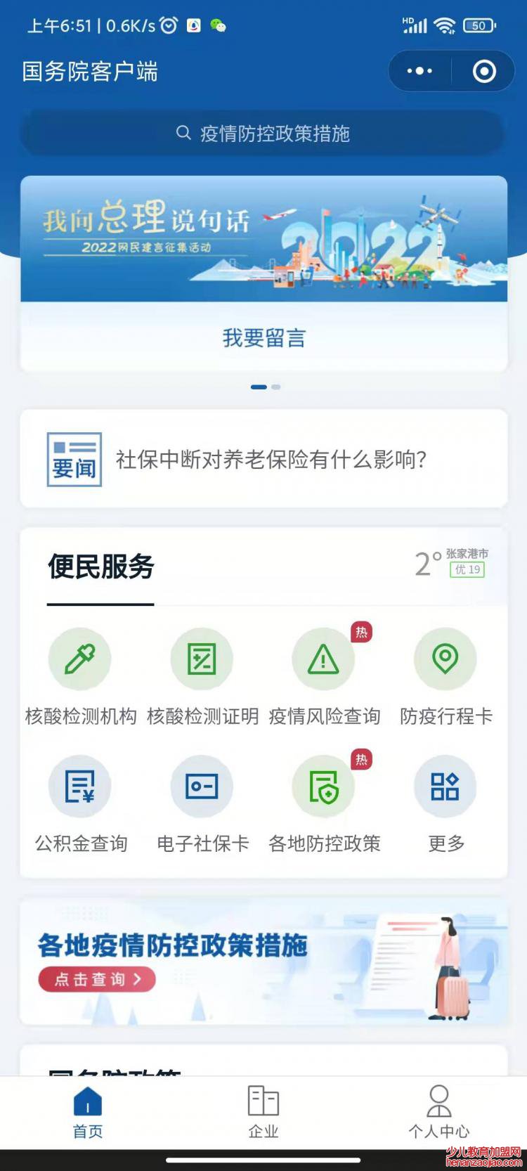 怎么查核酸检测结果