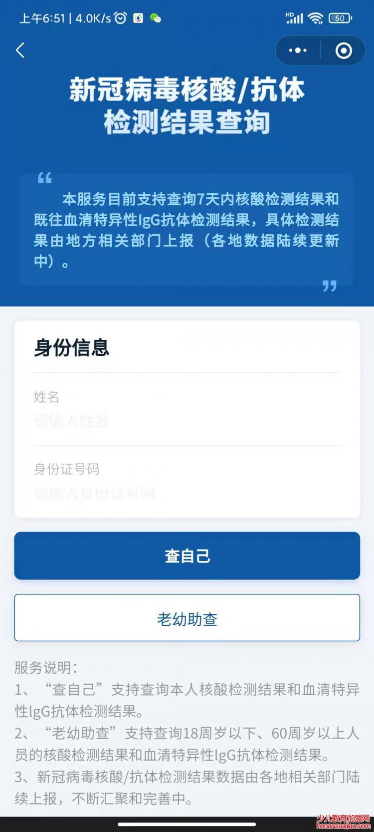 怎么查核酸检测结果