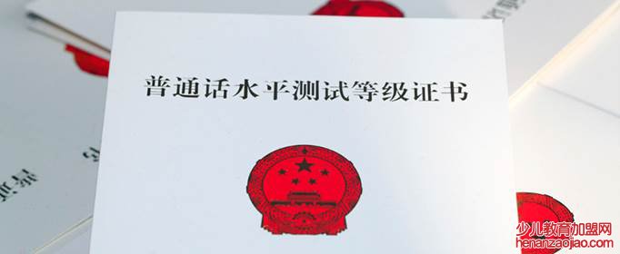 普通话一级和二级的区别是什么？