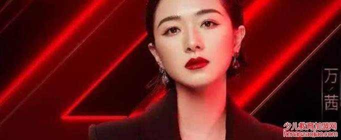 万茜的坐姿是什么？