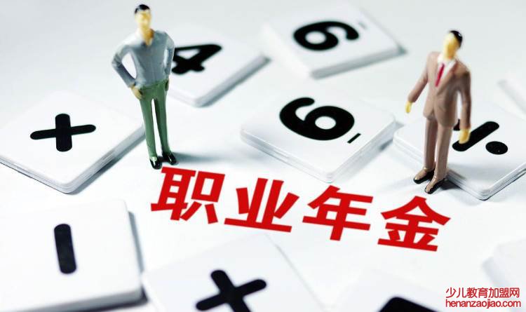 企业年金退休能拿多少？