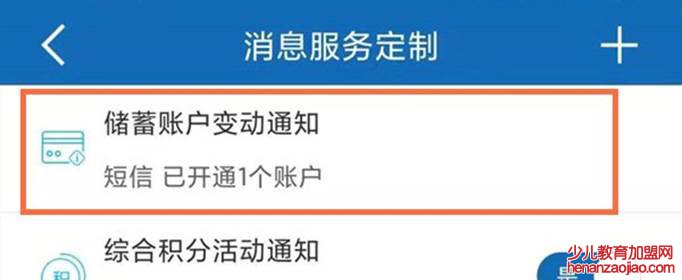 建设银行怎么取消短信服务费?