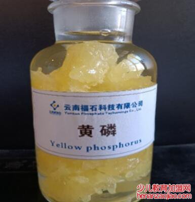 黄磷是什么