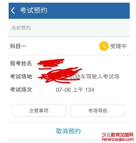 交管12123科一预约受理要多久？