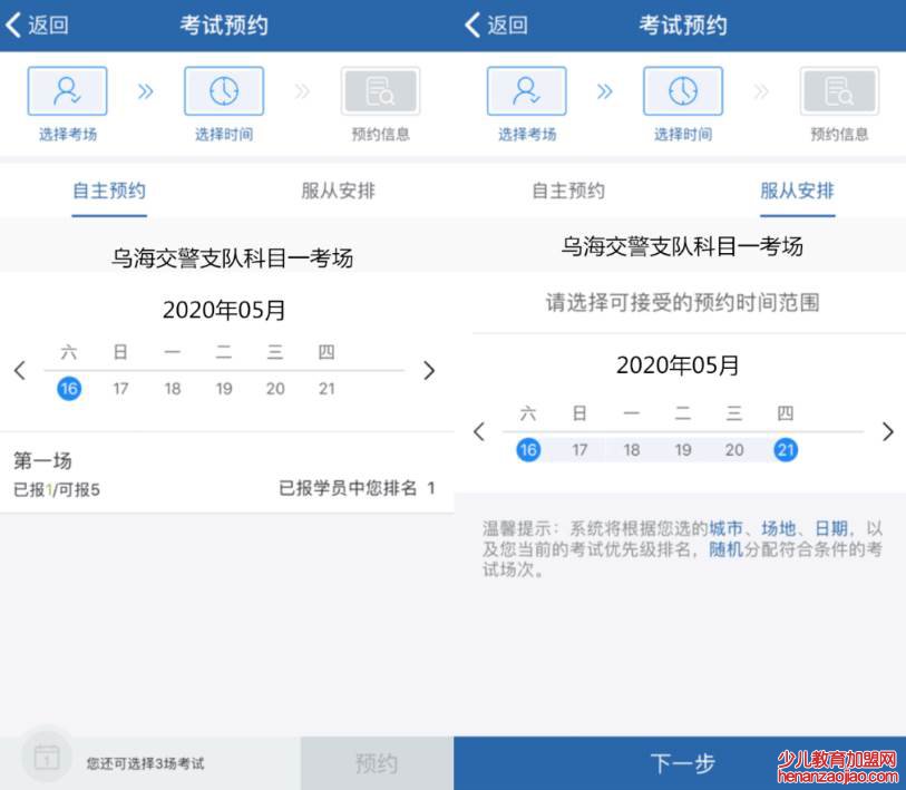 考驾照怎么查自己的排名？