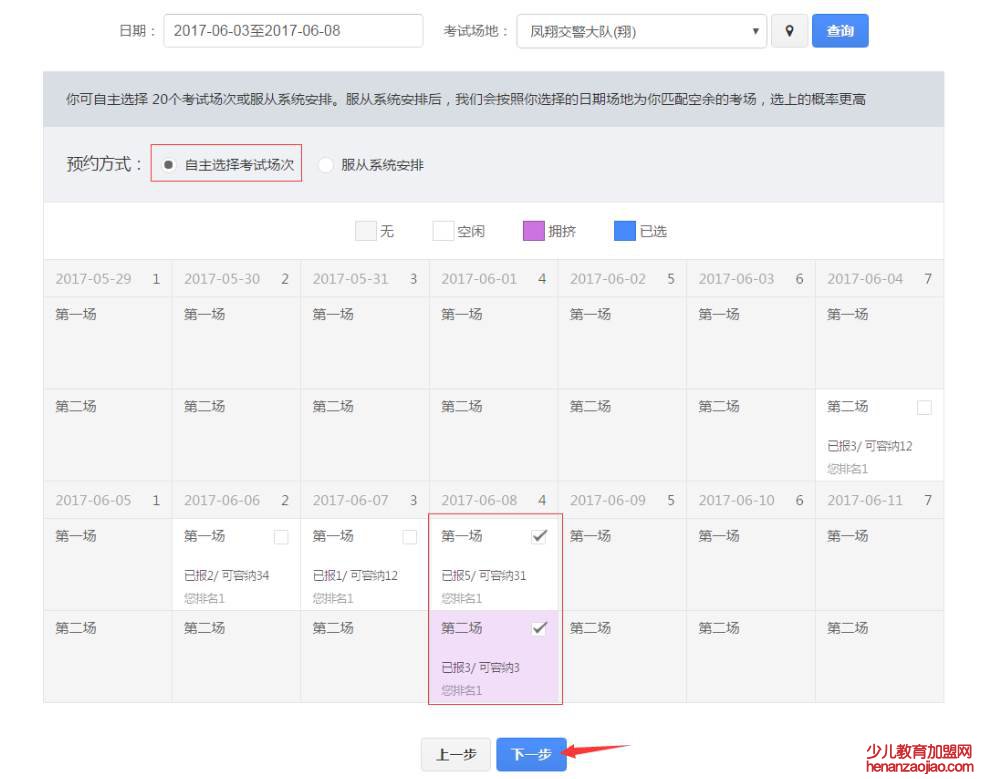 考驾照怎么查自己的排名？