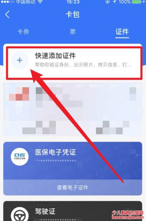 电子身份证怎么弄？