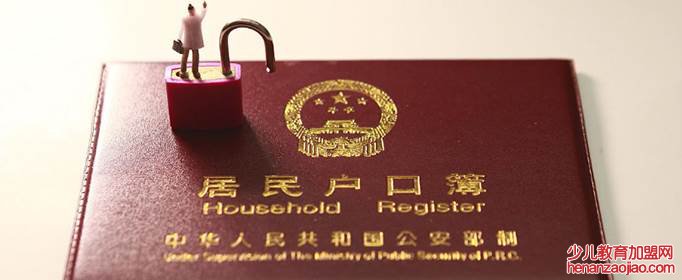 户籍改革迁回农村条件是什么？