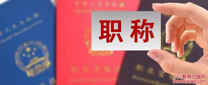 教师职称退休有用吗？