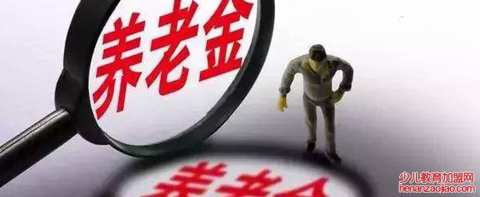 2023年退休能拿多少钱？