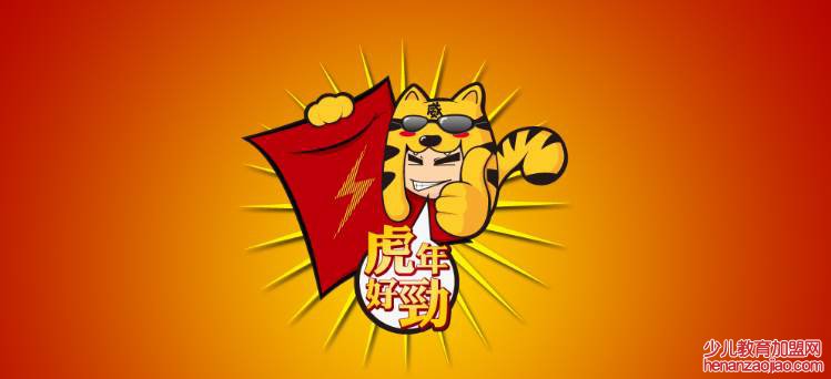 虎年祝福4字短句有哪些?