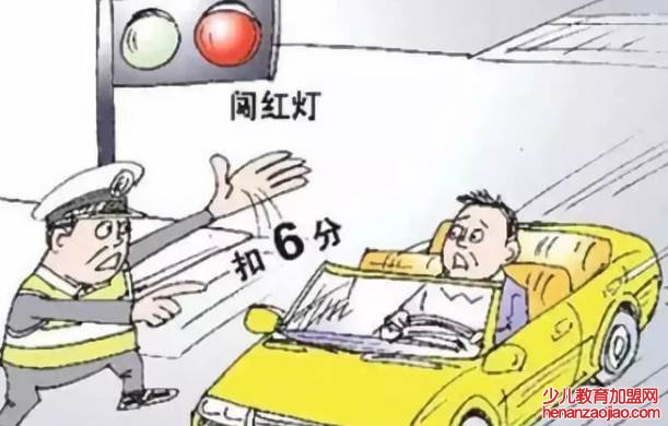 闯红灯扣6分怎么消分？