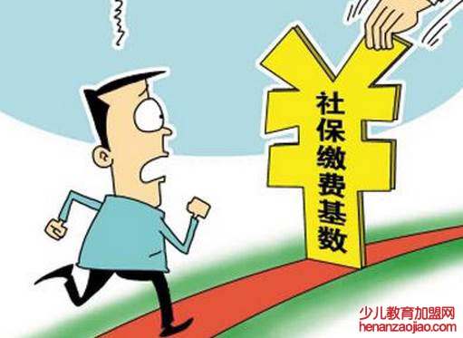 社保缴费基数怎么变了？